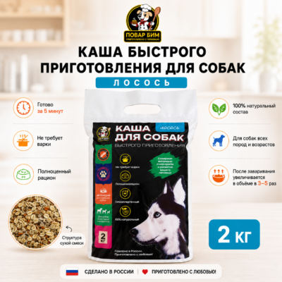 Каша Повар Бим "лосось", 2 кг