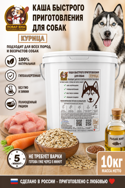 ChatGPT Image 25 апр. 2026 г., 18_55_01 Каша «Повар Бим» Курица 10кг (ведро)