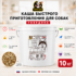 Каша Повар Бим "Говядина", 10 кг