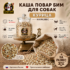 Каша Повар Бим "Курица" на развес.