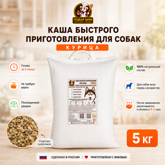 Каша Повар Бим «Курица», 5 кг