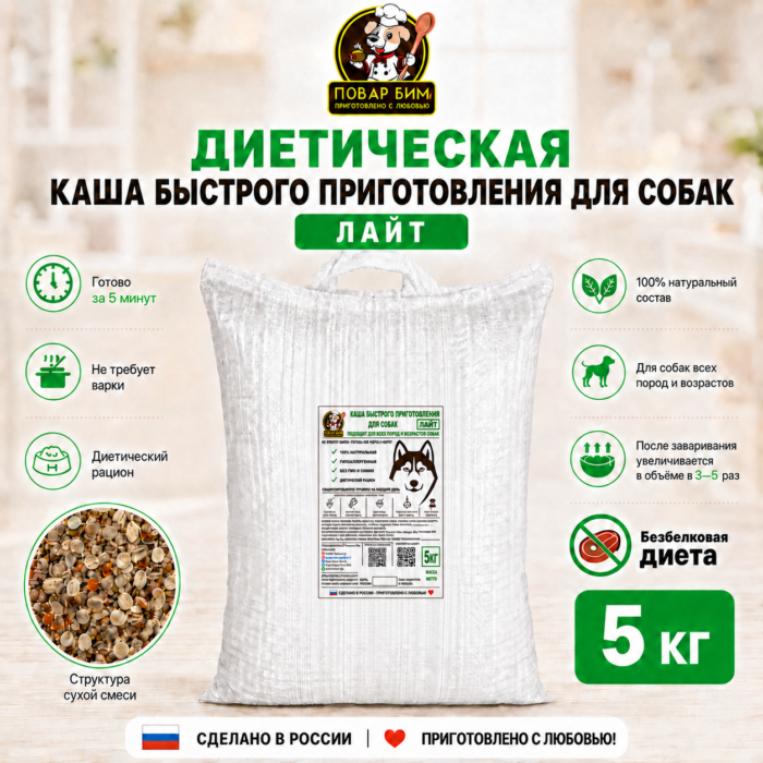 Диетическая каша Повар Бим «Лайт», 5 кг
