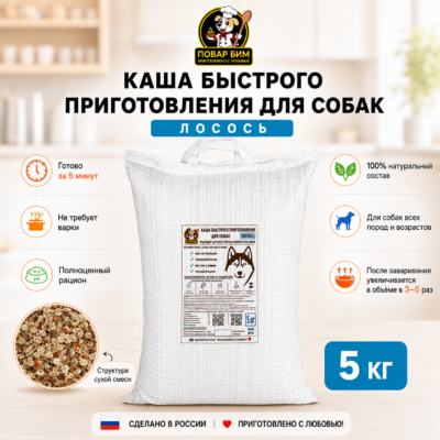 Каша Повар Бим «Лосось», 5 кг
