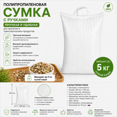 Полипропиленовая сумка с ручками до 5 кг
